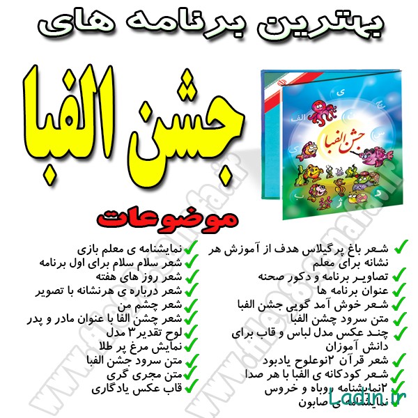 آهنگ جشن الفبای فارسی