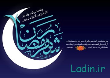 اعمال مشترك در ماه رمضان