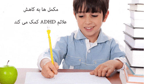 آیا تغذیه در بیماری ADHD موثر است؟