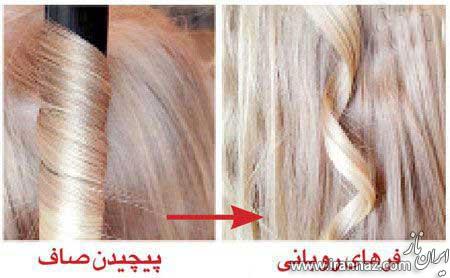 آموزش تصویری فر کردن مو در خانه