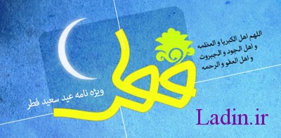 پیامک تبریک عید فطر , پیامک عید سعید فطر , تبریکی عید سعید فطر 
