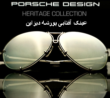 porsche design عینک آفتابی پورشه دیزاین
