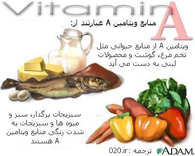 منابع ویتامین A