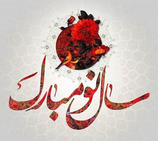 پیام تبریک عید نوروز 1401 و تاریخ دقیق تحویل سال